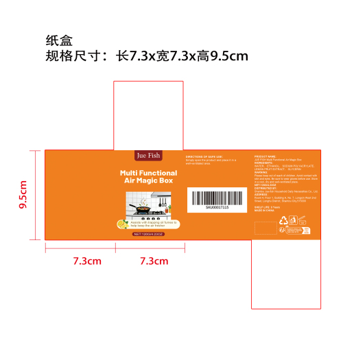 多功能空气净化魔盒纸盒