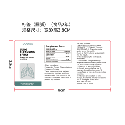 肺部缓解喷雾（入口）标签（圆弧）（食品2年）