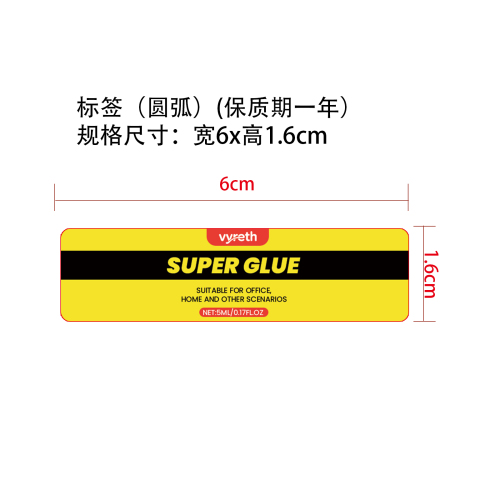 强力瞬间胶标签（圆弧）（保质期一年）