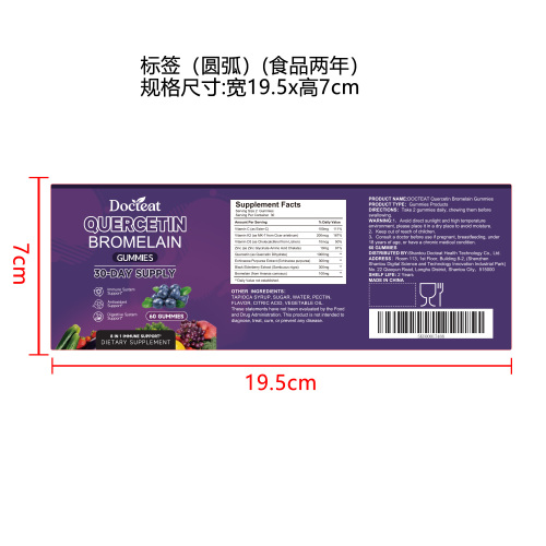 槲皮素菠萝蛋白酶软糖（入口）标签 （圆弧 食品2年）