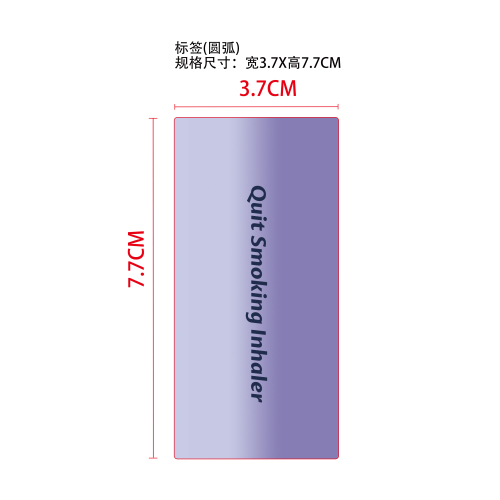 戒烟辅助吸入棒标签（圆弧）