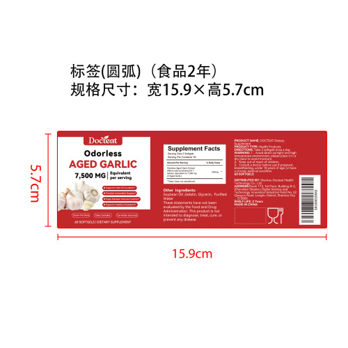 大蒜提取物软胶囊标签（圆弧 食品2年）