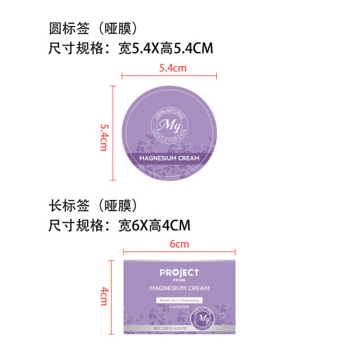 身体舒缓美霜标签(哑膜)