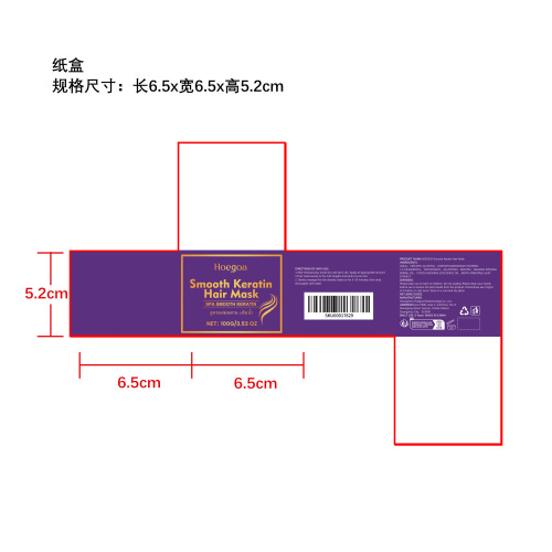 角蛋白修护发膜纸盒