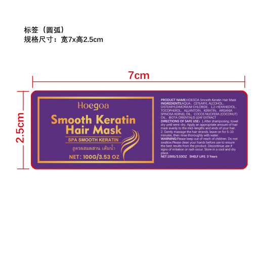 角蛋白修护发膜标签（圆弧）