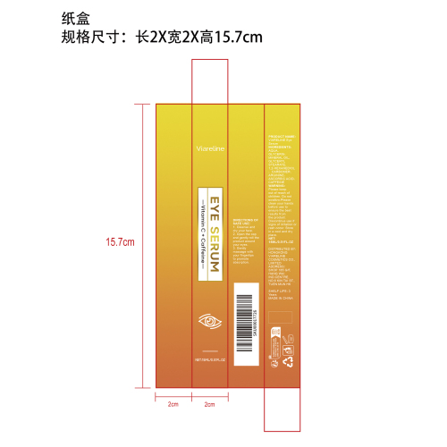 维生素C保湿眼霜纸盒
