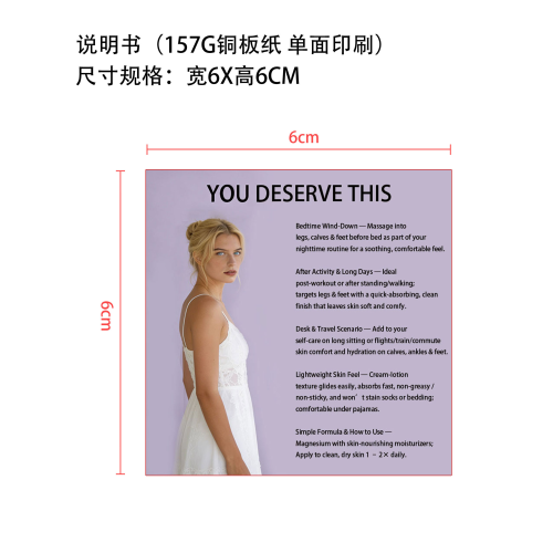 身体舒缓美霜说明书(157G铜版纸 单面彩印 背面白色)