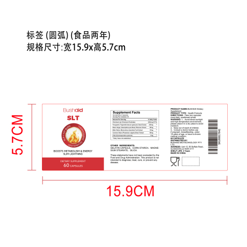 燃脂支持胶囊标签（圆弧 哑膜 食品两年）