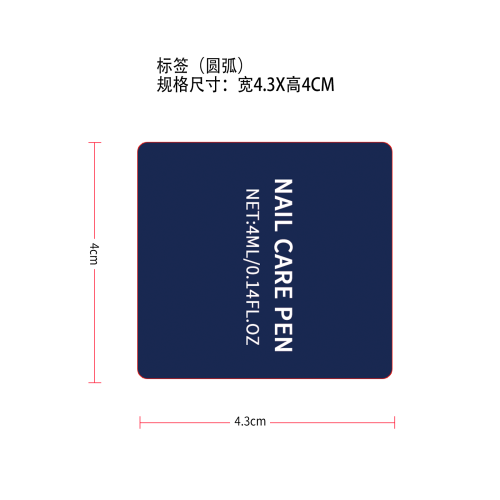 指甲护理笔套装标签（圆弧）