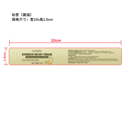 胃部护理霜标签（圆弧）