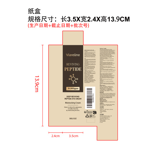 烟酰胺滋养眼霜纸盒