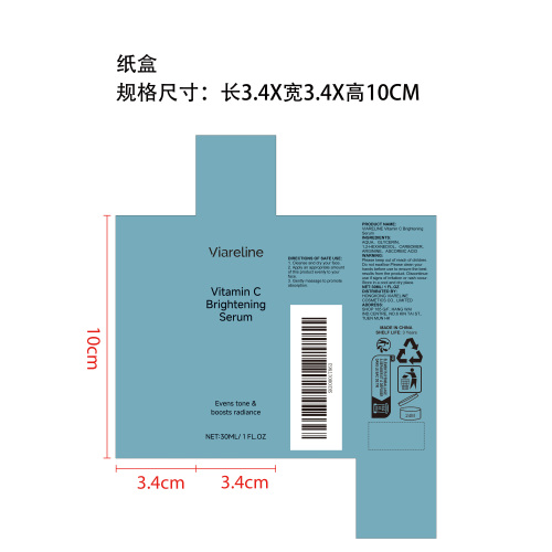 维生素C 亮肤精华液纸盒