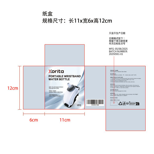 便携式腕带水壶纸盒