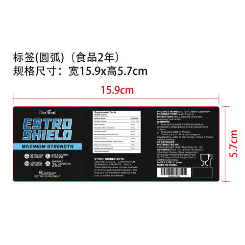 男士塑形支持胶囊（入口）标签（圆弧）（食品两年）