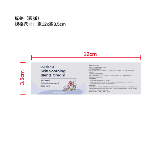 肌肤舒缓霜标签（圆弧）
