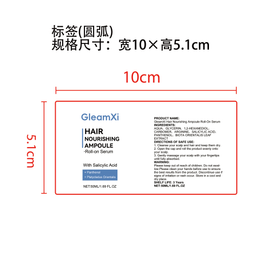 头发强韧护理精华标签（圆弧）