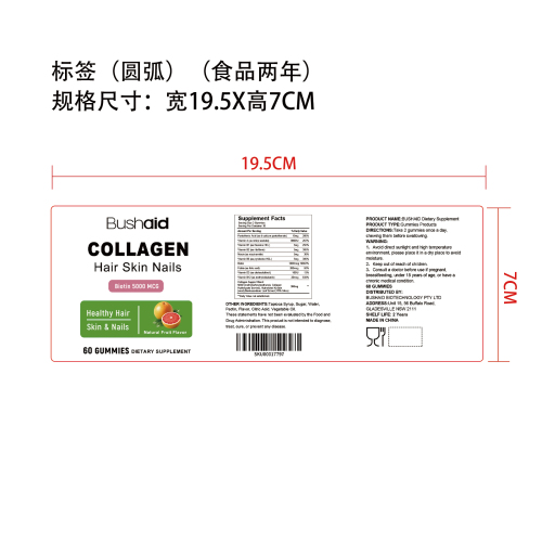 胶原蛋白标签（圆弧 哑膜 食品两年）