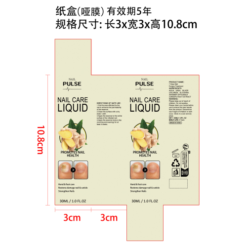 生姜指甲护理液纸盒(哑膜)(有效期5年)