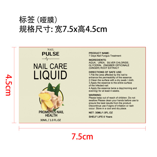 生姜指甲护理液标签(哑膜)