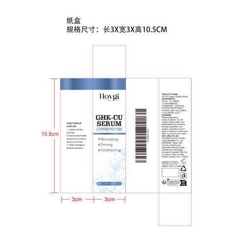 铜肽焕活精华液纸盒