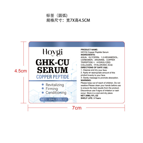 铜肽焕活精华液标签（圆弧）