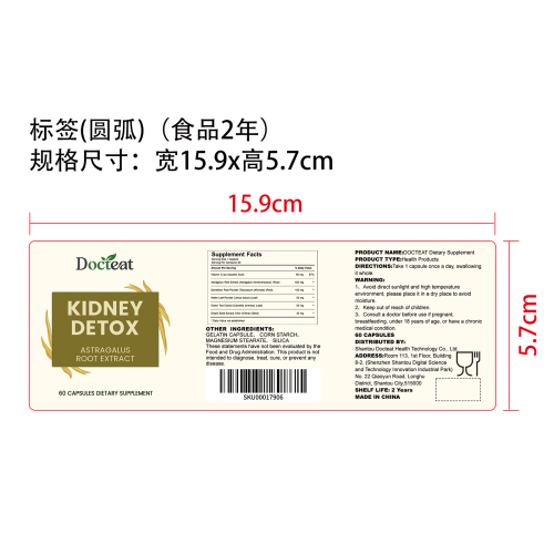 黄芪营养补充胶囊（入口）标签（圆弧）（食品两年）