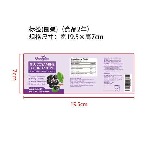 葡萄糖胺软骨素软糖（入口）标签（圆弧 食品2年）