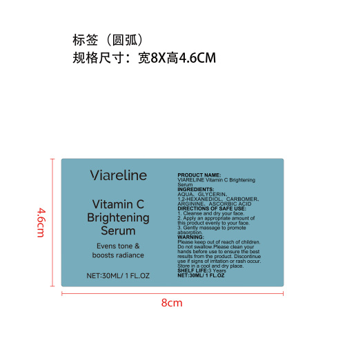 维生素C 亮肤精华液标签（圆弧）