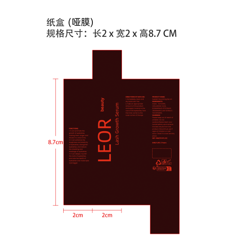 睫毛增长精华液纸盒(哑膜)