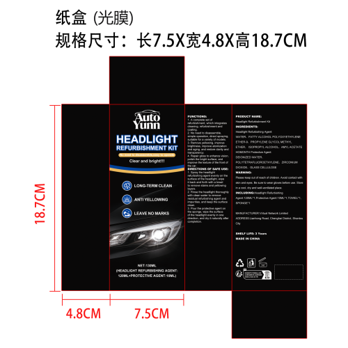 头灯翻新套件纸盒(光膜)
