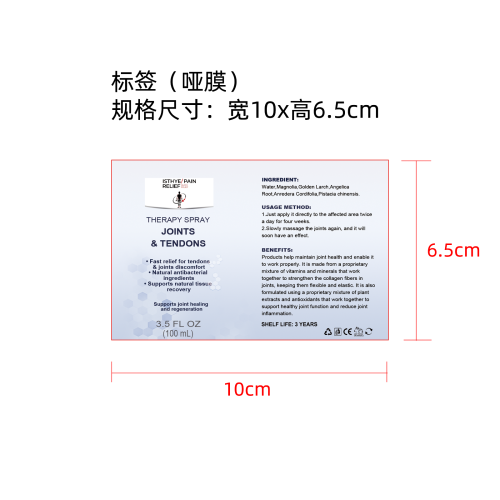 关节护理喷雾标签(哑膜)