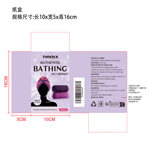 去角质网状搓澡巾（紫色系）纸盒（只显示生产日期）
