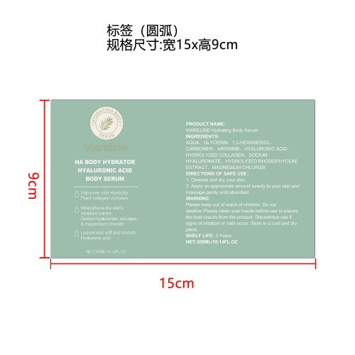 透明质酸身体精华标签（圆弧）