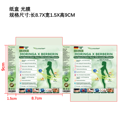 辣木纳米微针贴纸盒（光膜）
