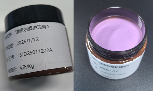 汽车-粉紫色漆面划痕护理膏（JSJD26011202A）