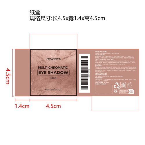 闪耀丝滑眼影（肤色）纸盒