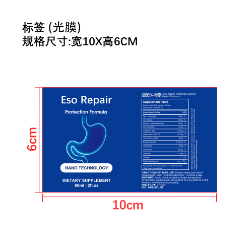 胃肠道消化补给滴剂（入口）标签(光膜)