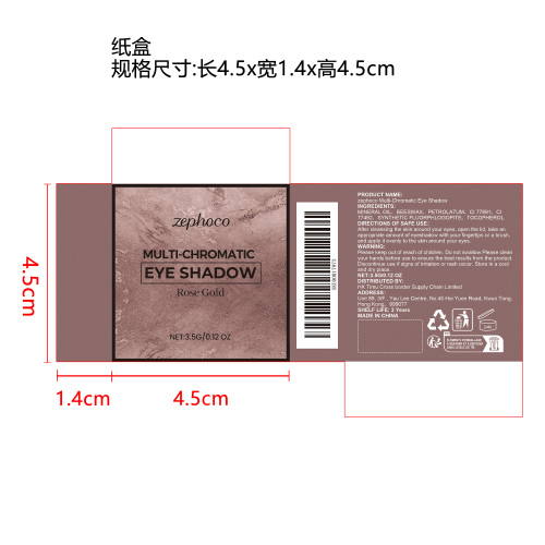 闪耀丝滑眼影（玫瑰金）纸盒