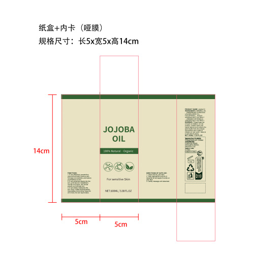天然有机荷荷巴油纸盒(内卡 哑膜)