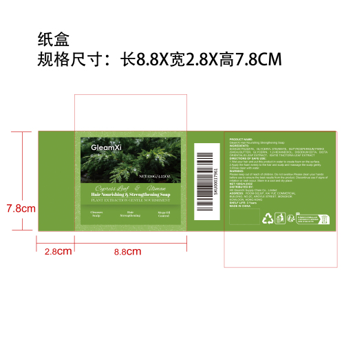 侧柏叶护发皂纸盒
