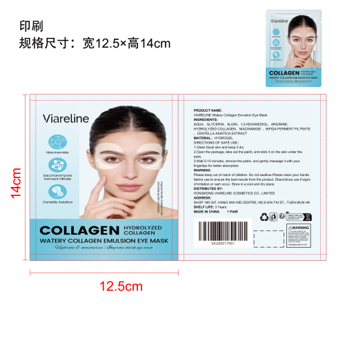 胶原蛋白保湿眼膜印刷袋