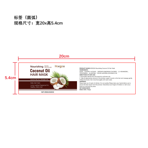 椰子滋养护发膜标签（圆弧）