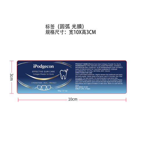 口腔护理粉标签(圆弧 光膜)