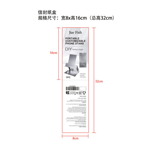 折叠手机支架纸盒