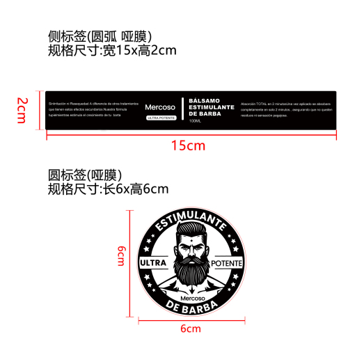 胡须膏标签(哑膜 圆弧)