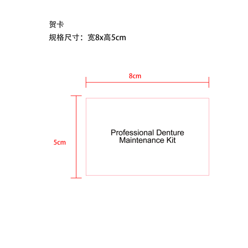 假牙套盒贺卡