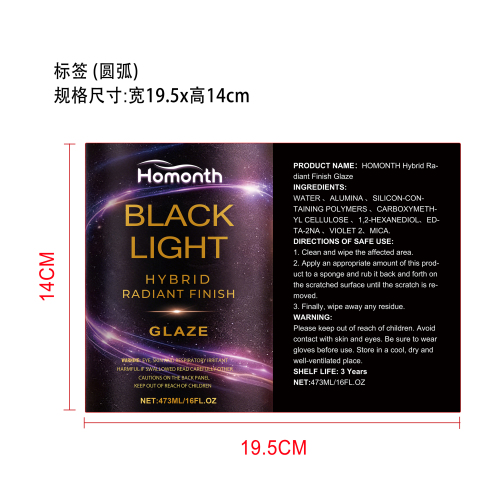 漆面划痕护理膏标签（圆弧）