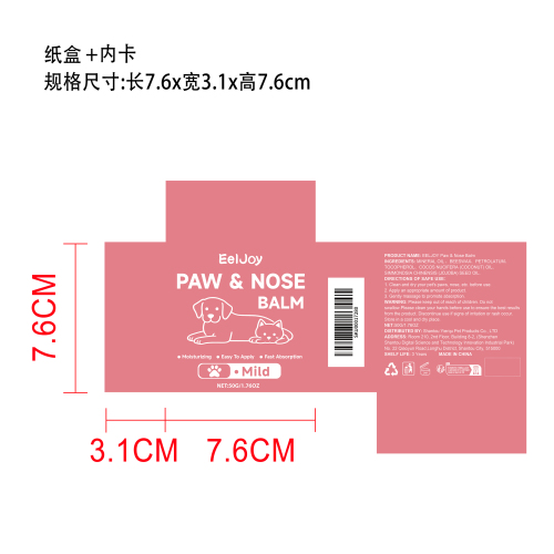 宠物滋润护理蜡纸盒（内卡）
