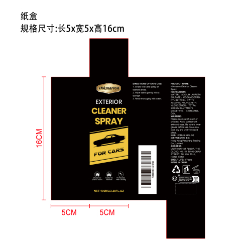 汽车外部清洁喷雾纸盒