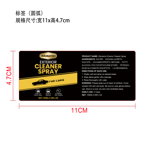 汽车外部清洁喷雾标签（圆弧）